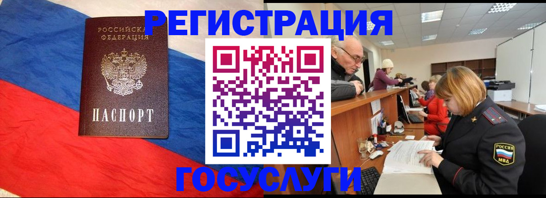 прописка 2025 в Барабинске