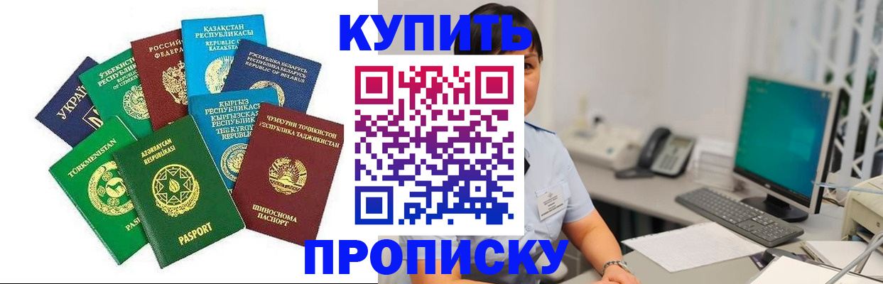 прописка в Барабинске