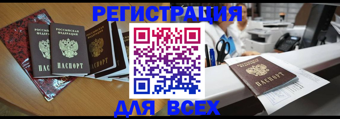 временная прописка в Барабинске